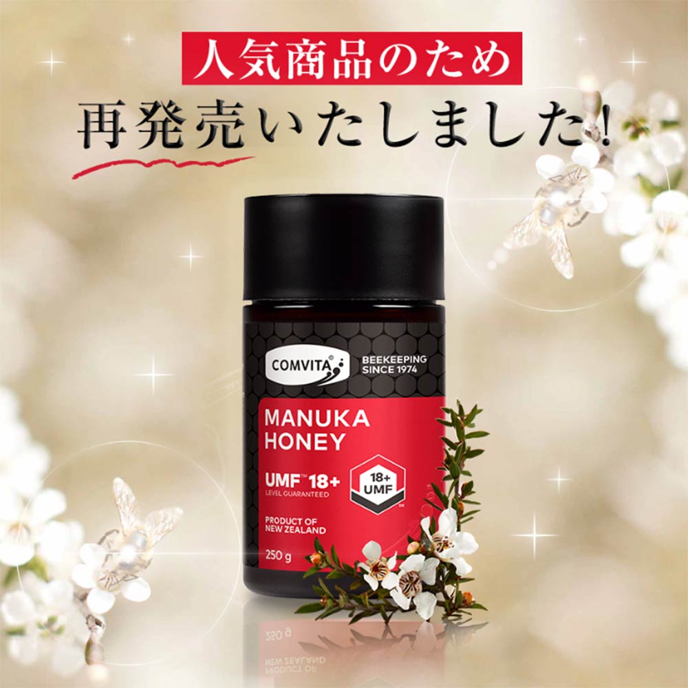UMF18+ マヌカハニー 250g