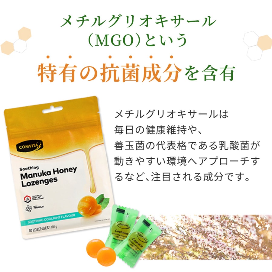 プロポリス・クールミントのど飴 40粒(マヌカハニーUMF10+入り)