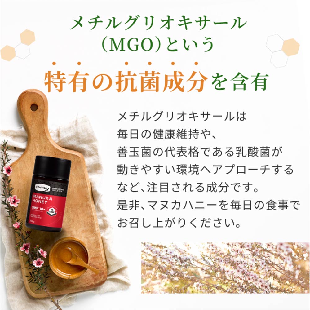 UMF18+ マヌカハニー 250g