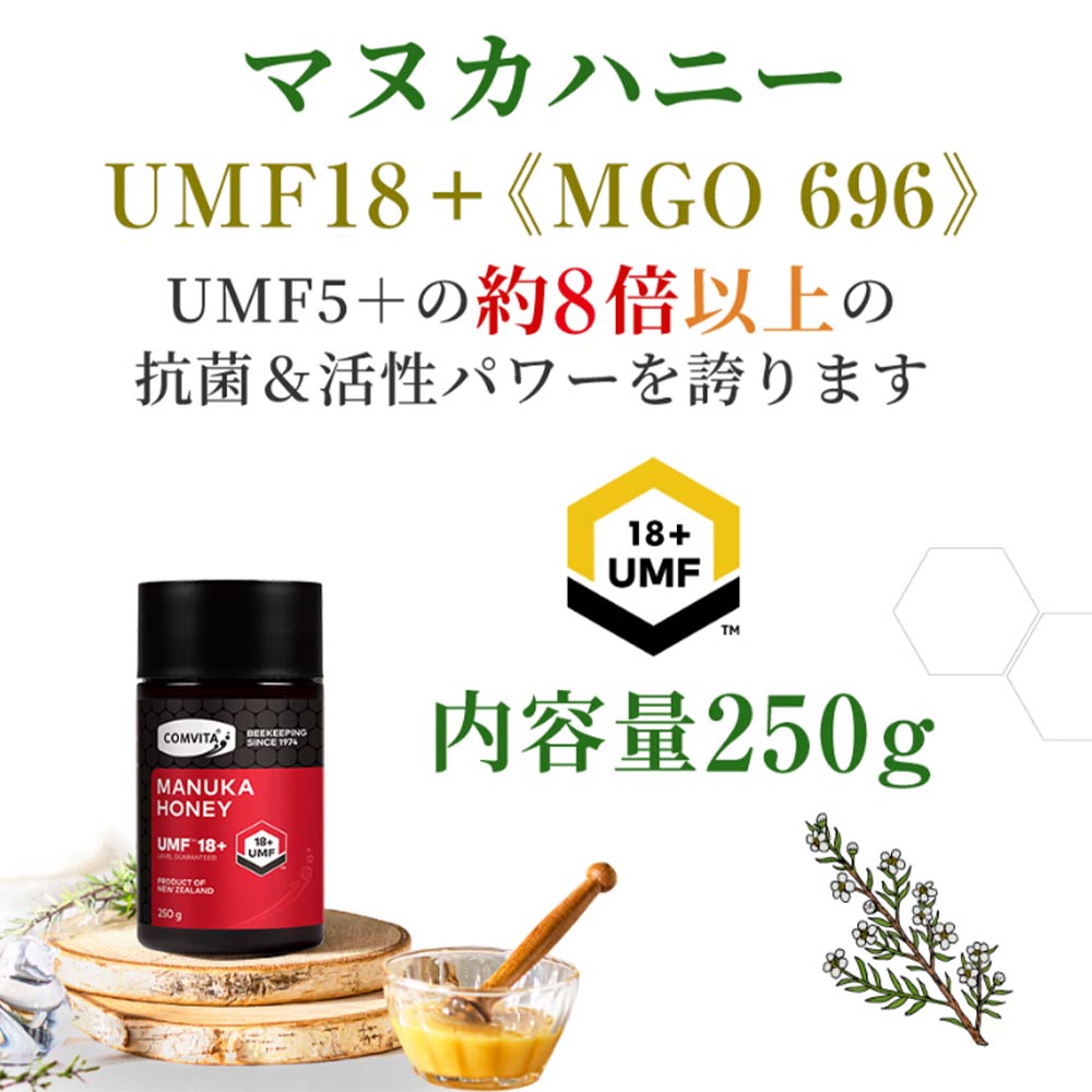 UMF18+ マヌカハニー 250g