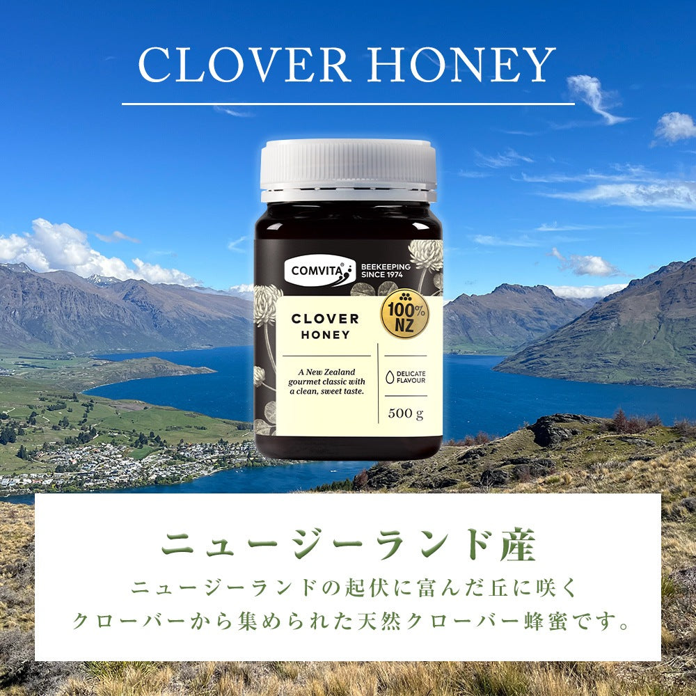 クローバーハニー 500g