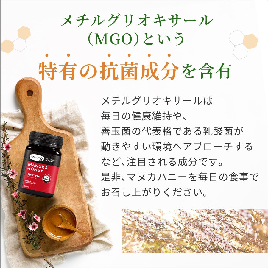 UMF15+ マヌカハニー 500g