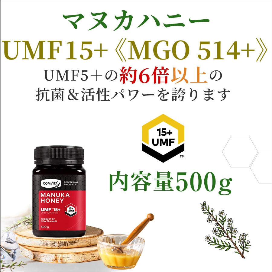 UMF15+ マヌカハニー 500g