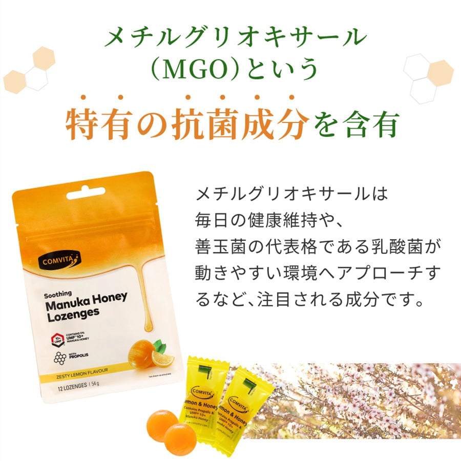 プロポリス・レモン&ハニーのど飴 12粒(マヌカハニーUMF10+入り)