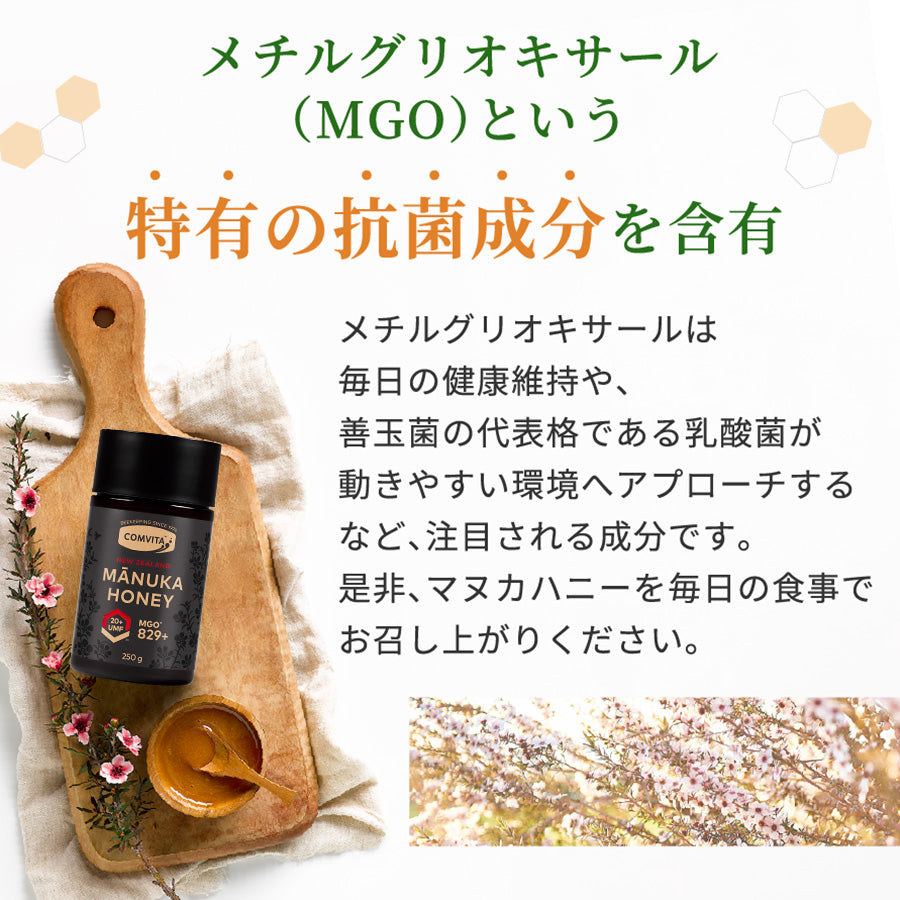 UMF20+ マヌカハニー 250g