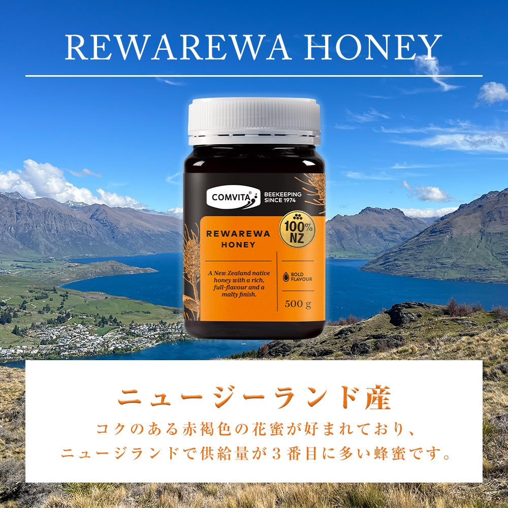 レワレワハニー 500g