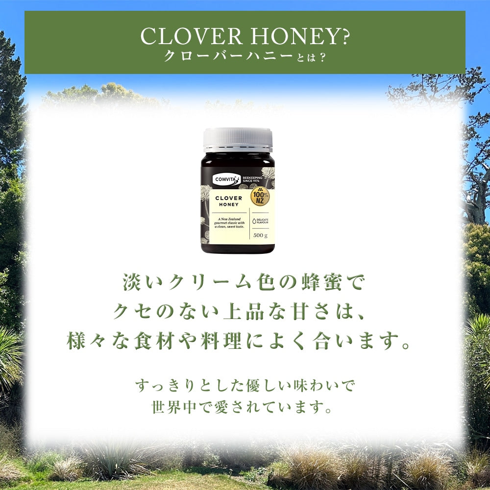 クローバーハニー 500g