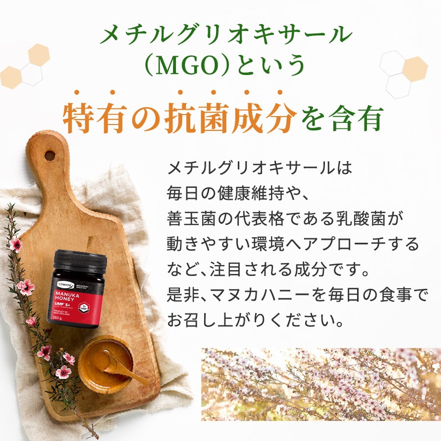 UMF5+ マヌカハニー 250g
