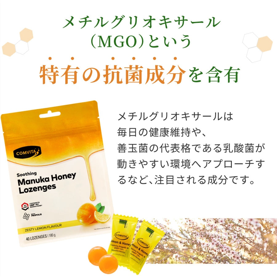 プロポリス・レモン&ハニーのど飴 40粒(マヌカハニーUMF10+入り)
