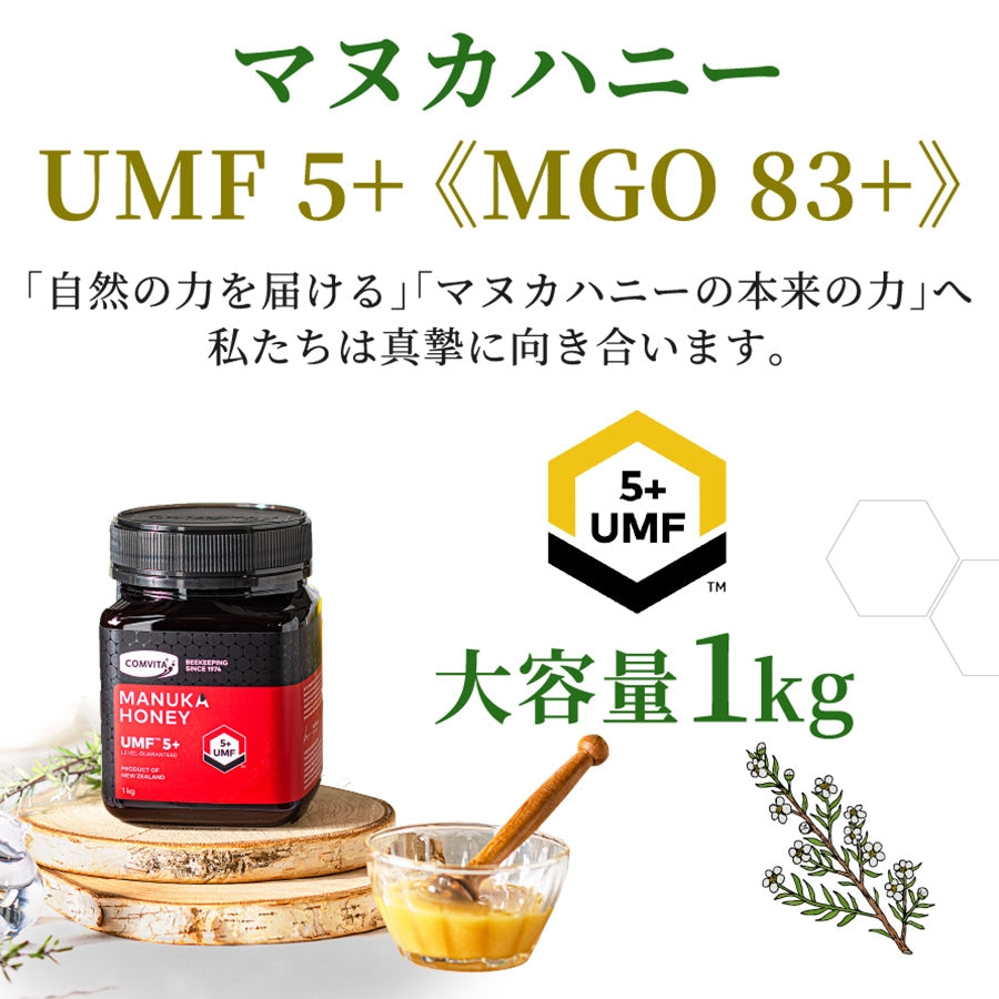 <アウトレット>UMF5+ マヌカハニー 1kg