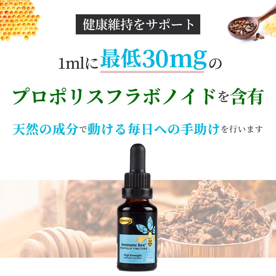 プロポリス・チンキ (液体) 25ml(PFL30)