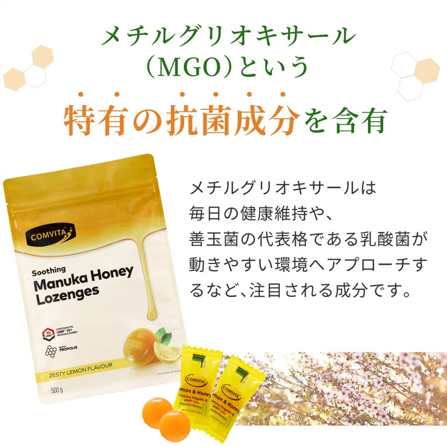 <アウトレット>プロポリス・レモン&ハニーのど飴 500g(マヌカハニーUMF10+入り)
