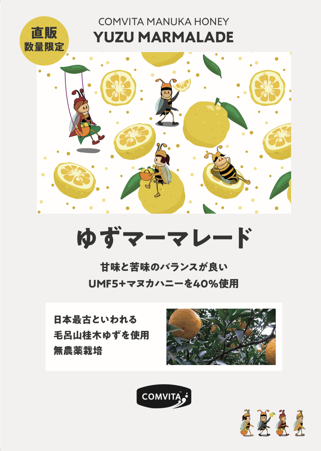 マヌカハニー ゆず マーマレード