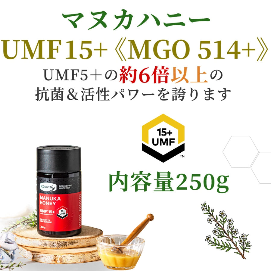 UMF15+ マヌカハニー 250g | マヌカハニー | マヌカハニーのコンビタ