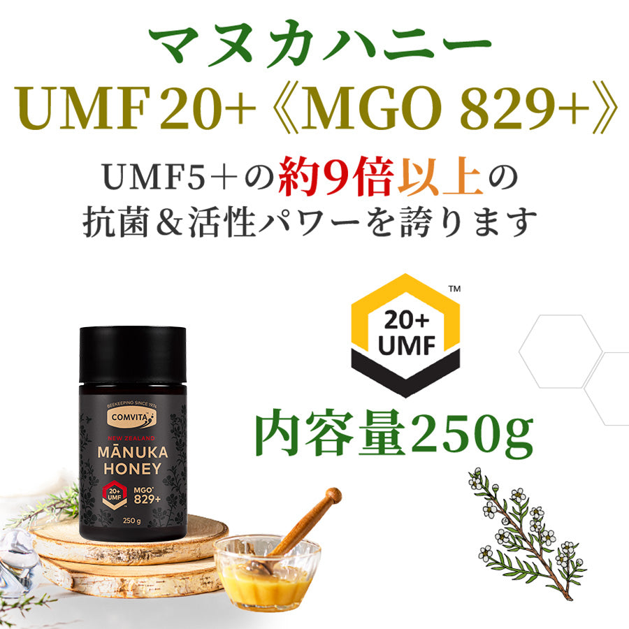 UMF20+ マヌカハニー 250g | マヌカハニー | マヌカハニーのコンビタ