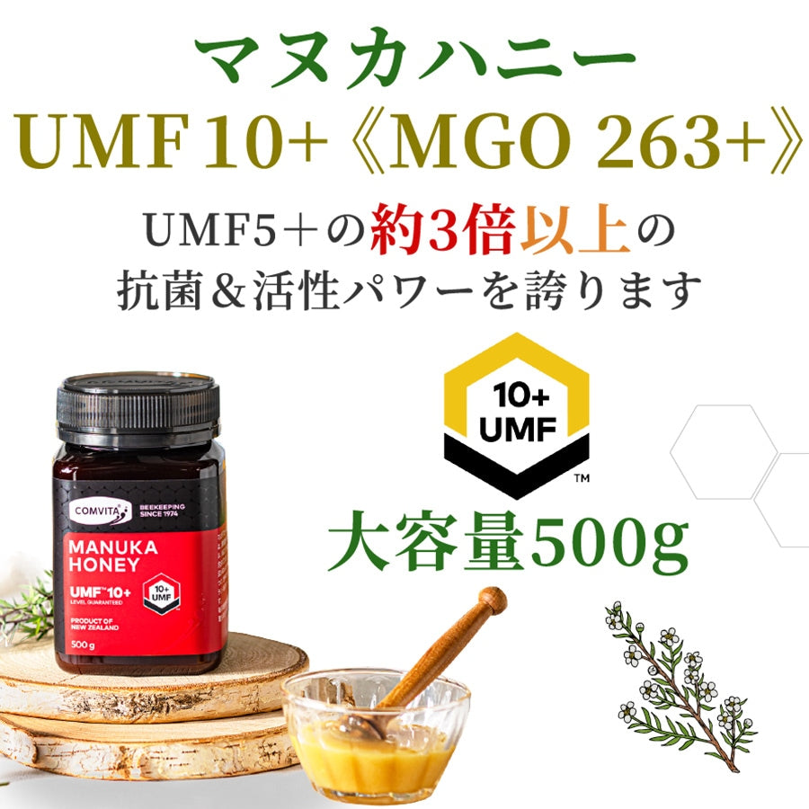 UMF10+ マヌカハニー 500g | マヌカハニー | マヌカハニーのコンビタ