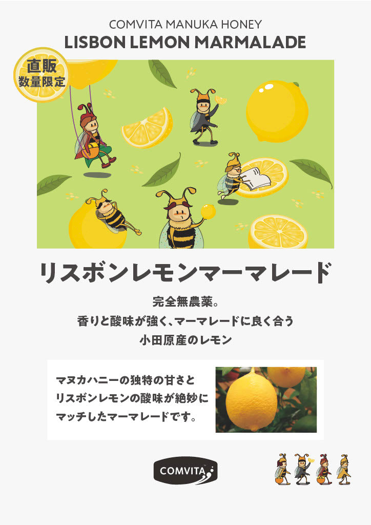 COMVITA(コンビタ)マヌカハニーリスボンレモンマーマレード | マヌカ